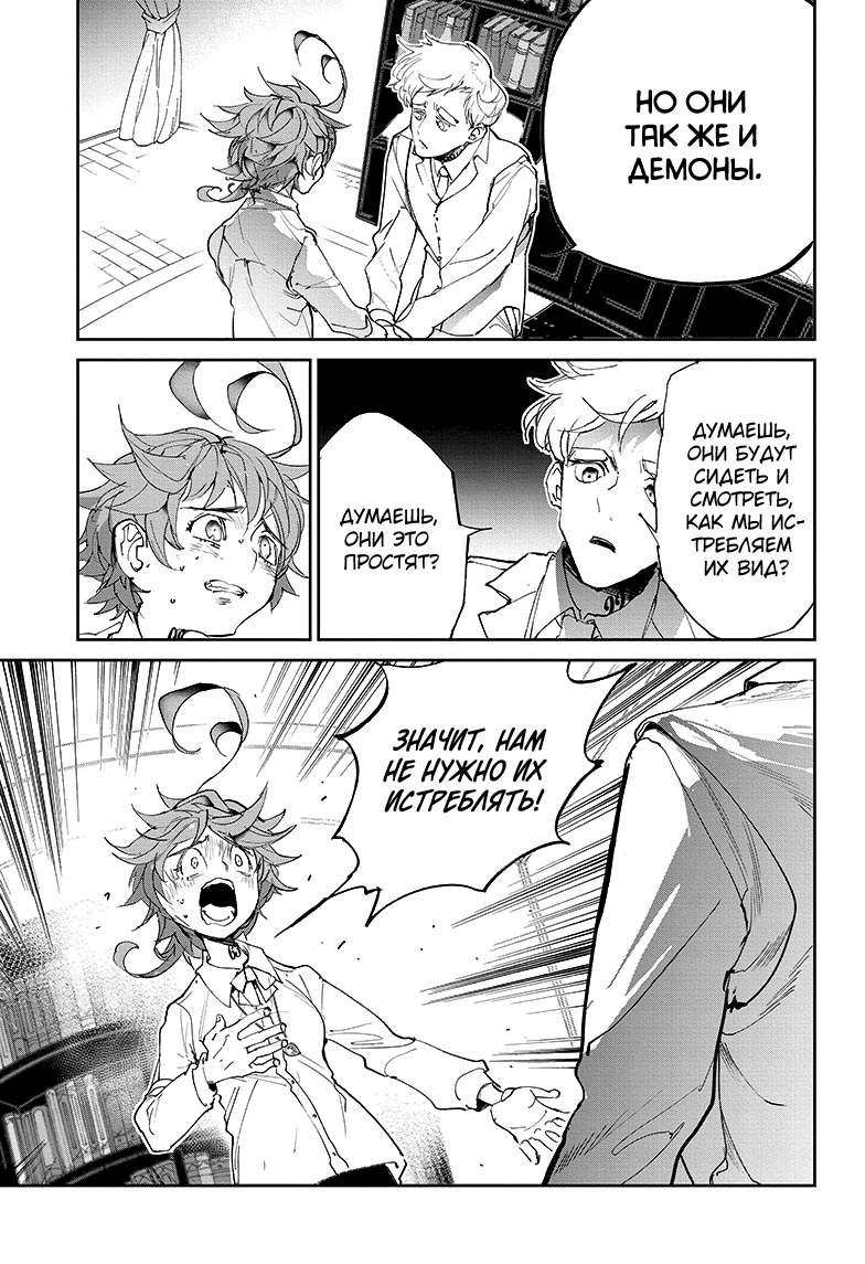 Read The Promised Neverland RU Manga Online