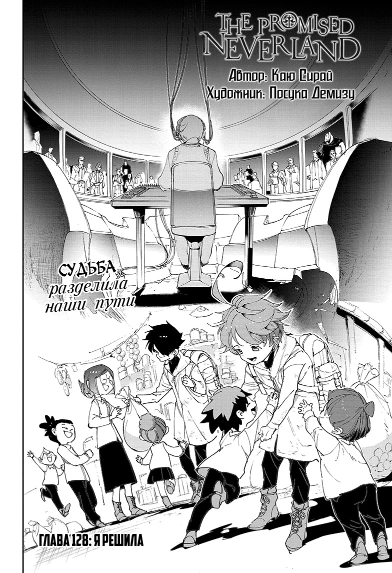 Read The Promised Neverland RU Manga Online