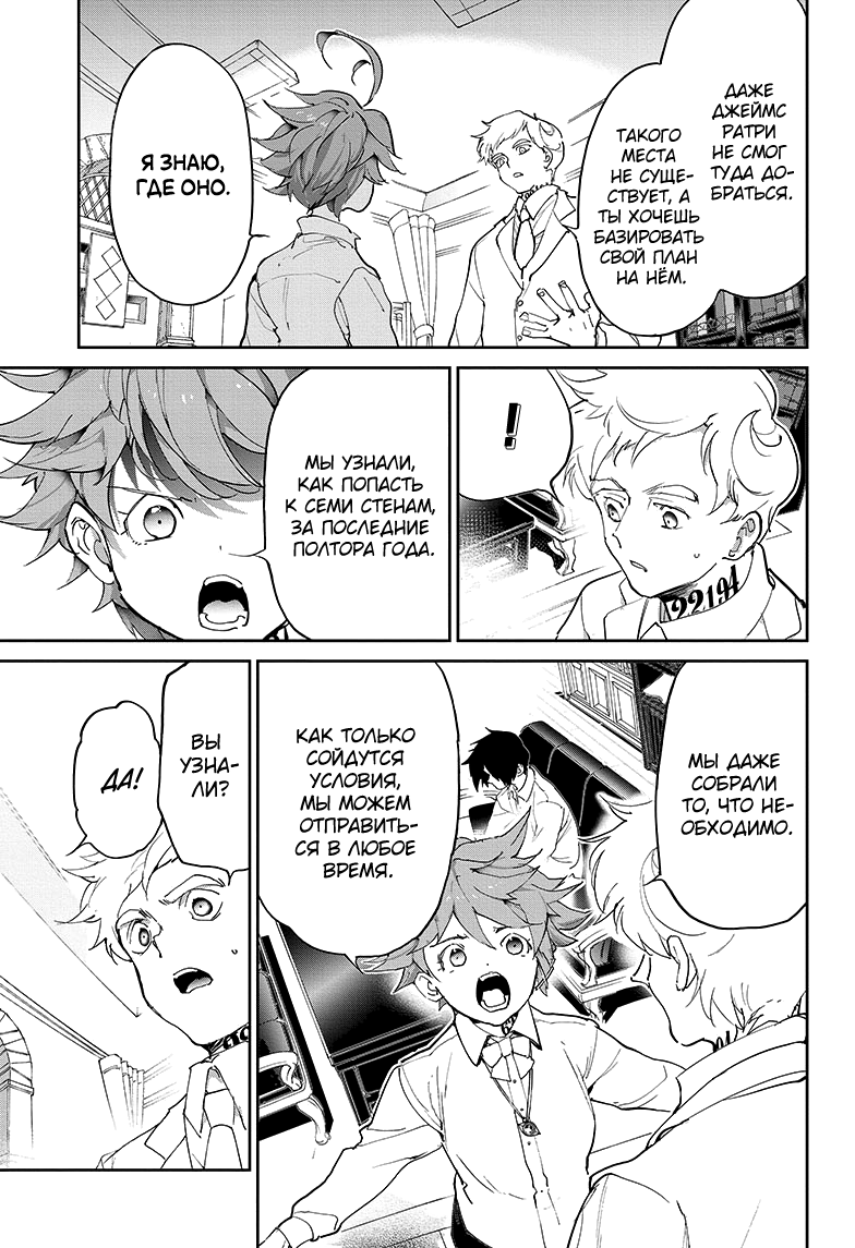 Read The Promised Neverland RU Manga Online