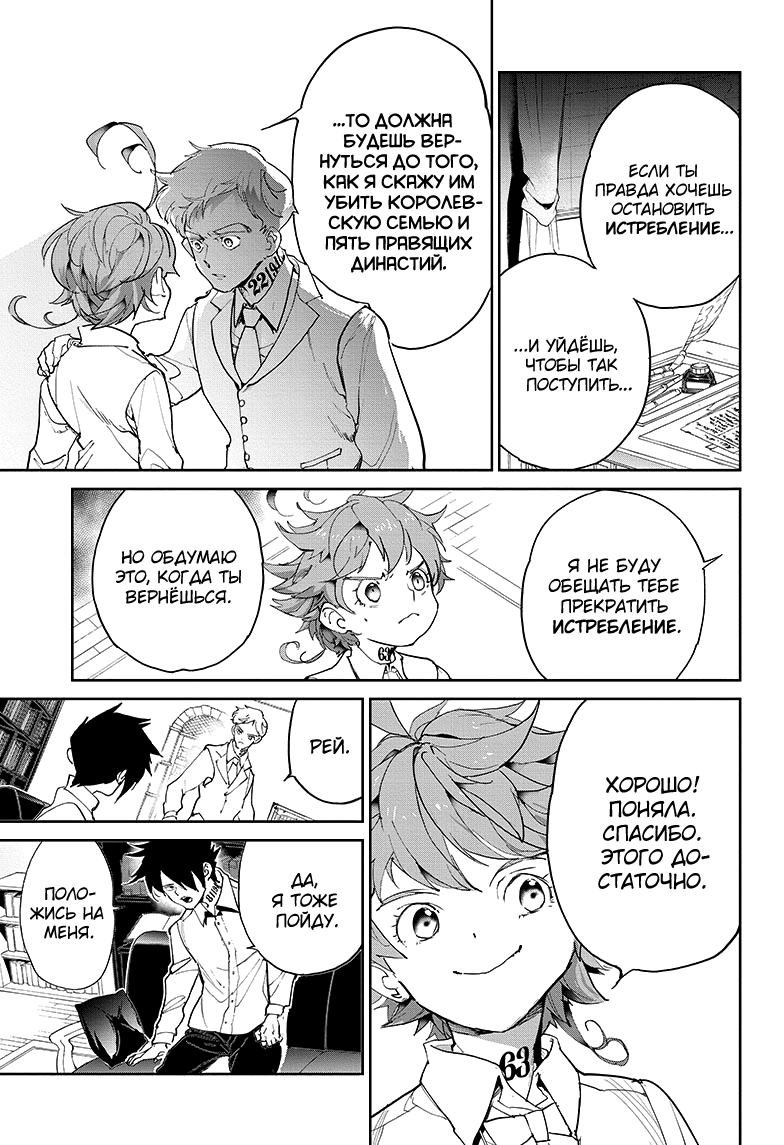 Read The Promised Neverland RU Manga Online