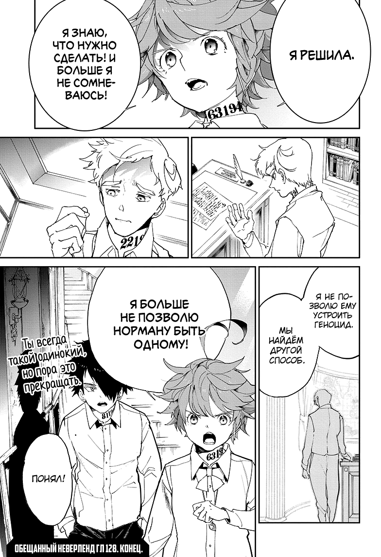 Read The Promised Neverland RU Manga Online