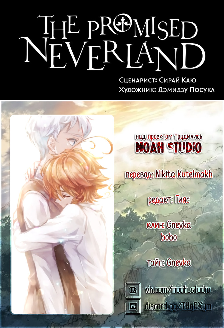 Read The Promised Neverland RU Manga Online