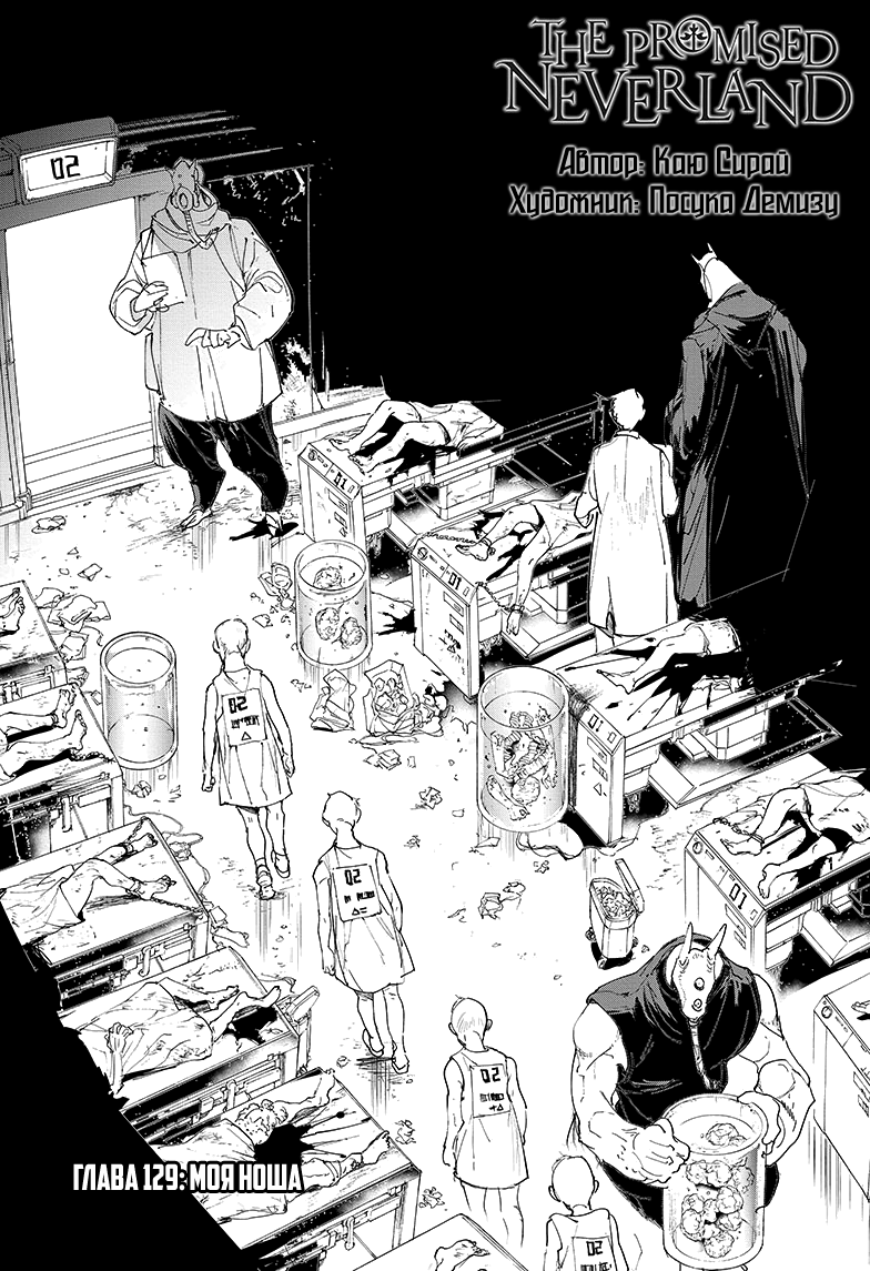 Read The Promised Neverland RU Manga Online