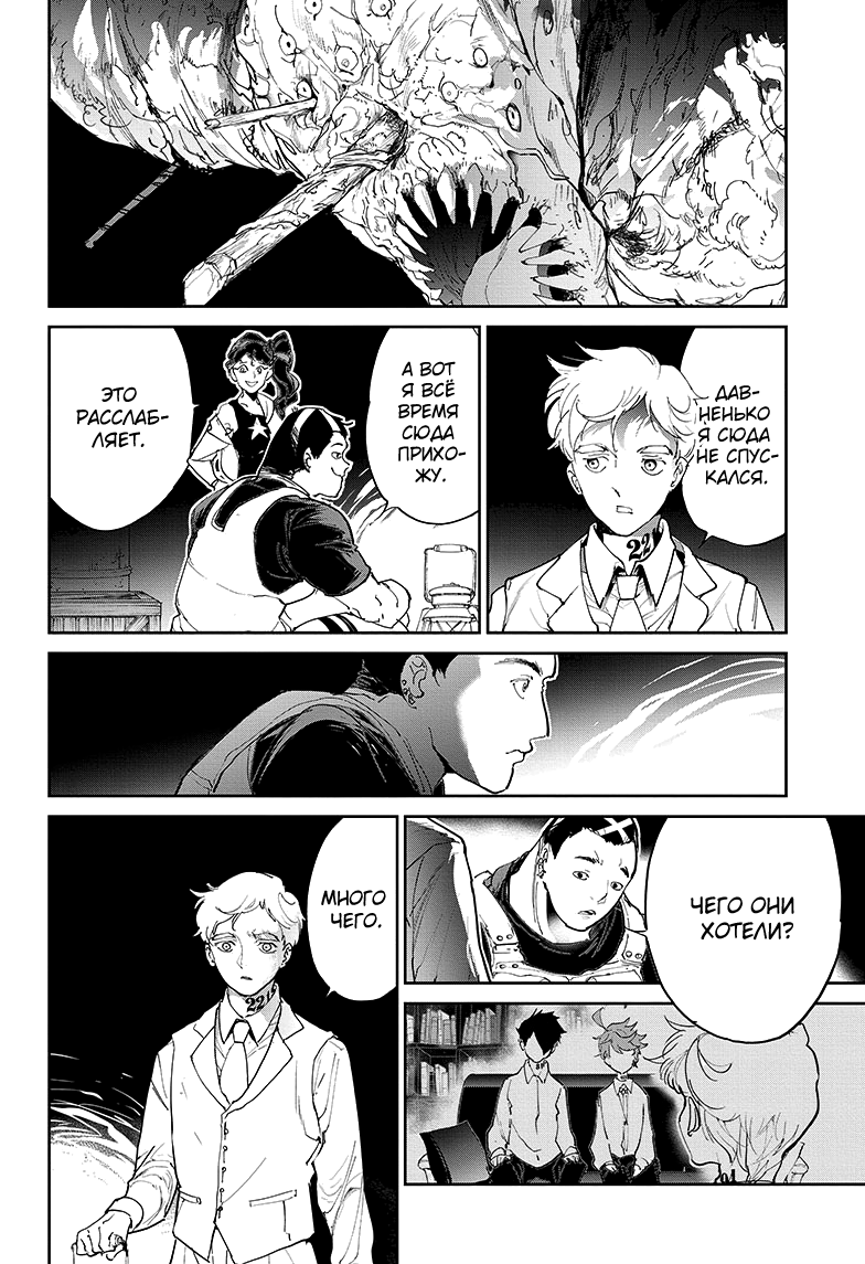 Read The Promised Neverland RU Manga Online