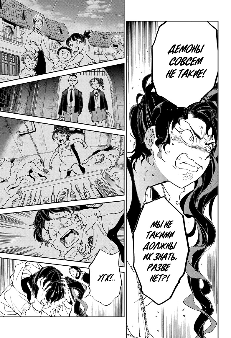 Read The Promised Neverland RU Manga Online