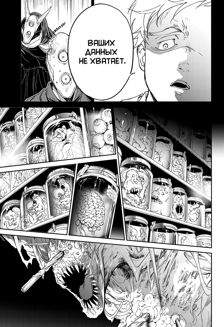 Read The Promised Neverland RU Manga Online