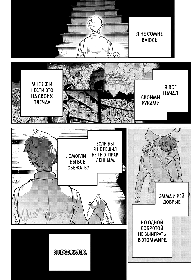 Read The Promised Neverland RU Manga Online