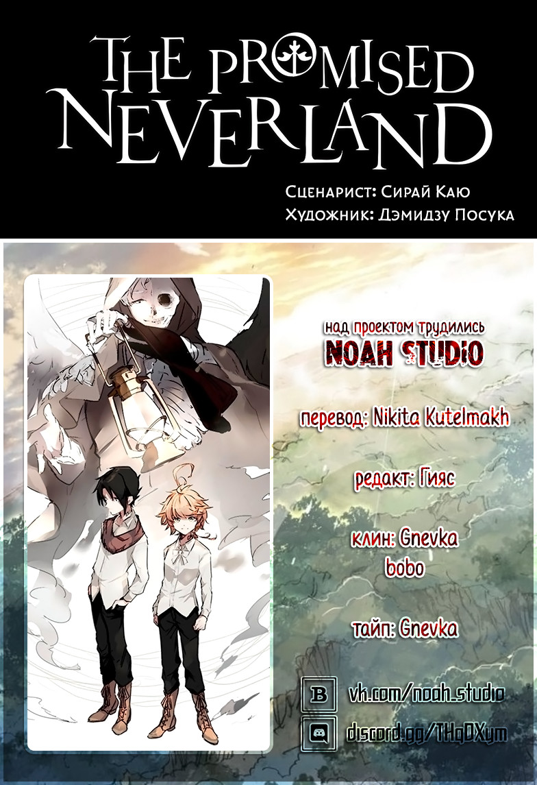 Read The Promised Neverland RU Manga Online