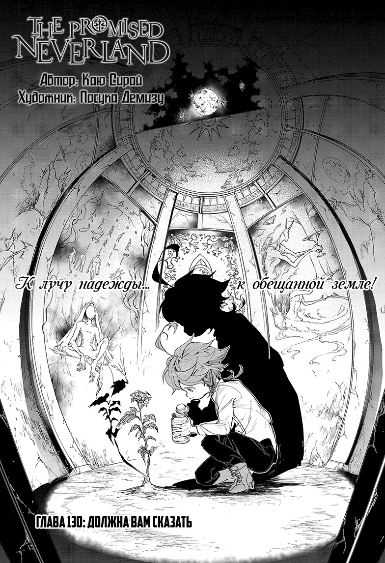 Read The Promised Neverland RU Manga Online