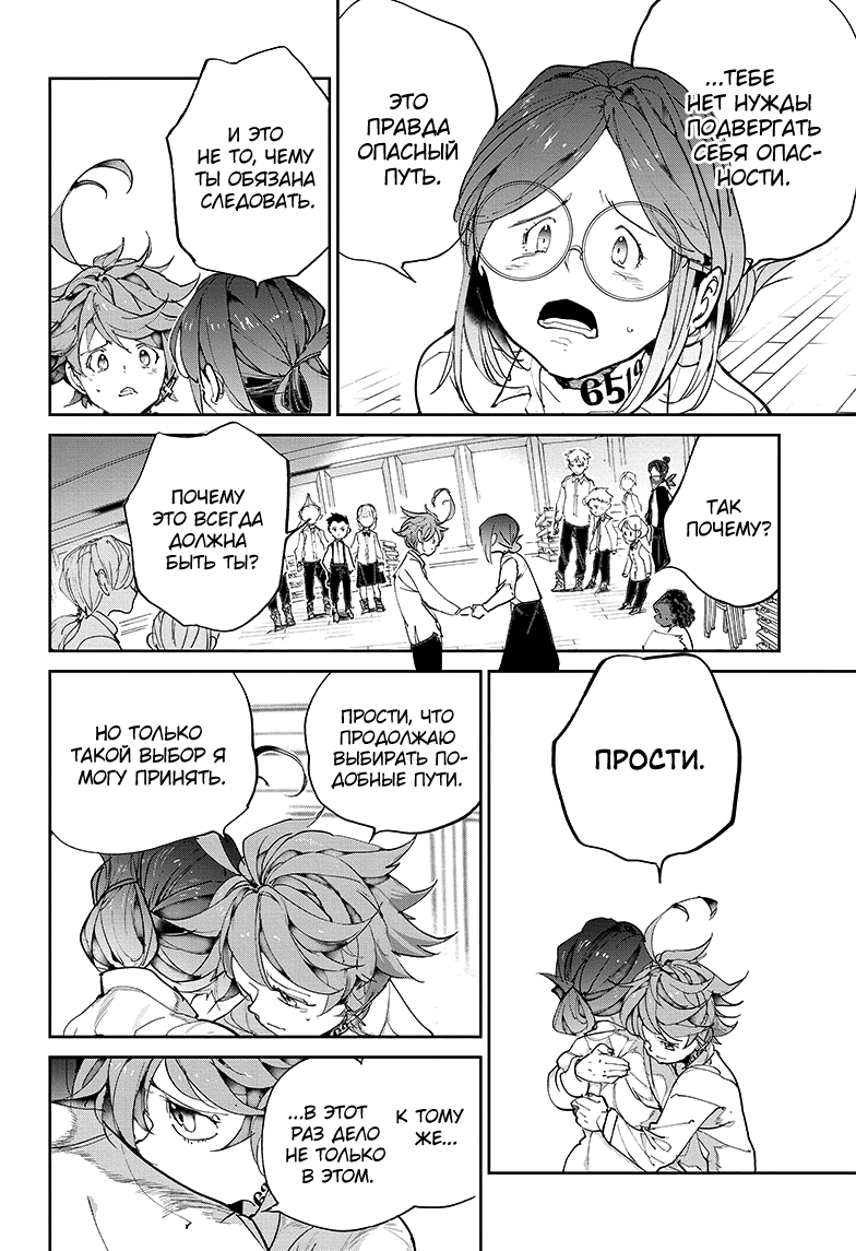 Read The Promised Neverland RU Manga Online