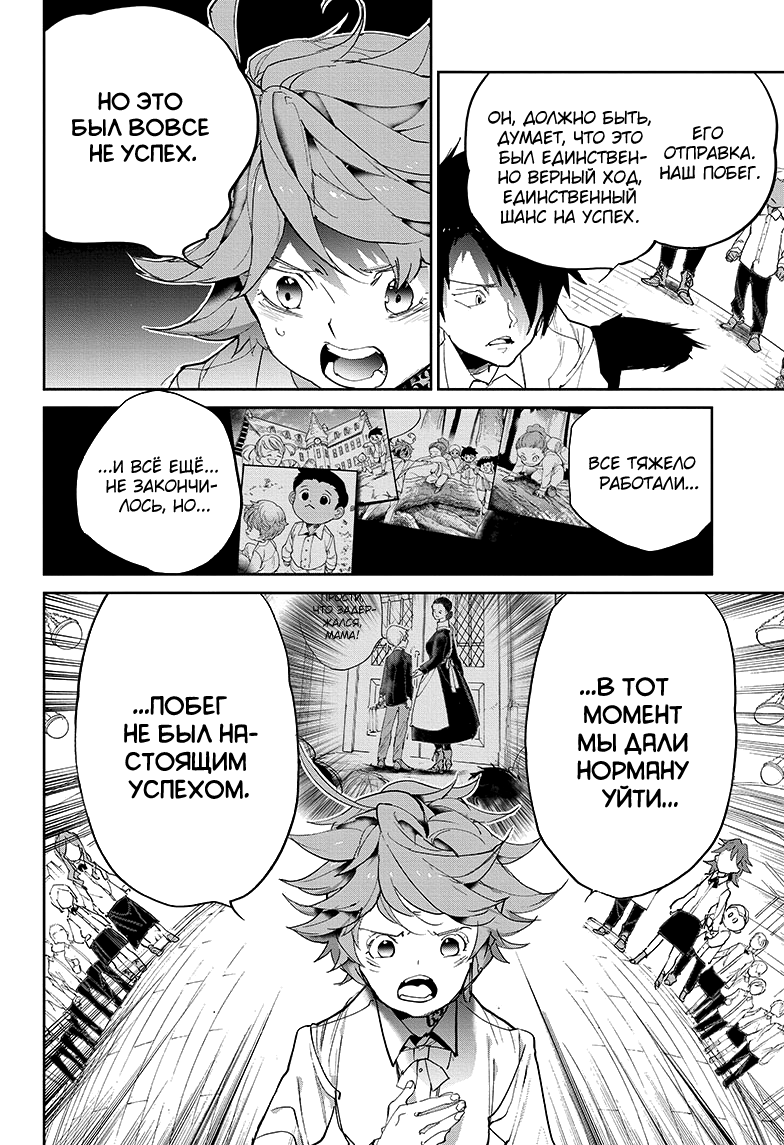 Read The Promised Neverland RU Manga Online