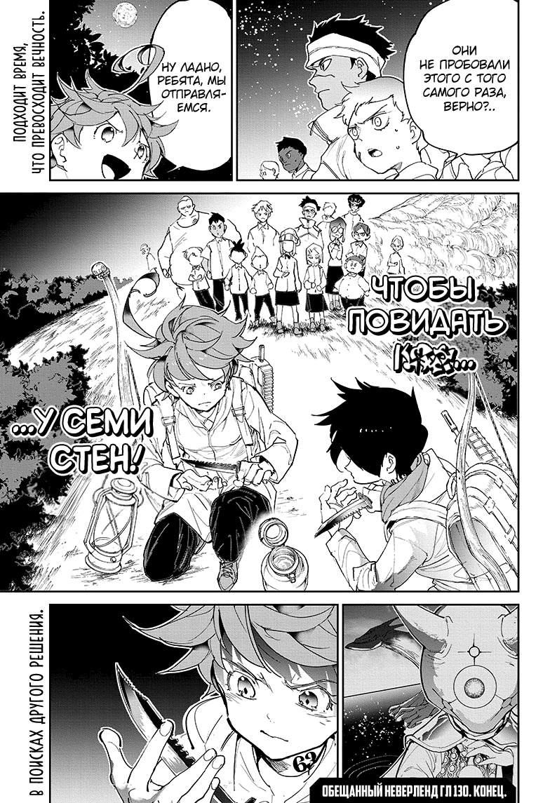 Read The Promised Neverland RU Manga Online