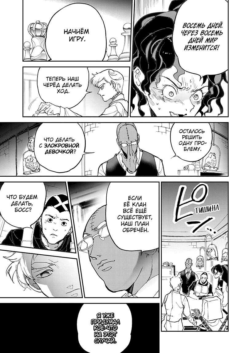 Read The Promised Neverland RU Manga Online