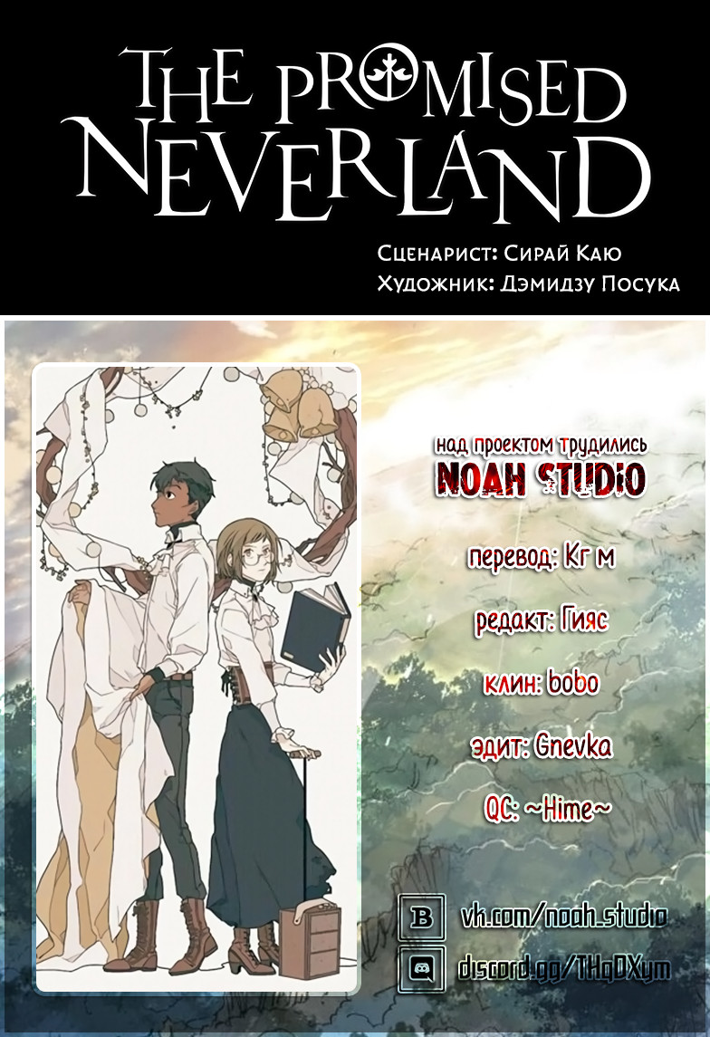 Read The Promised Neverland RU Manga Online