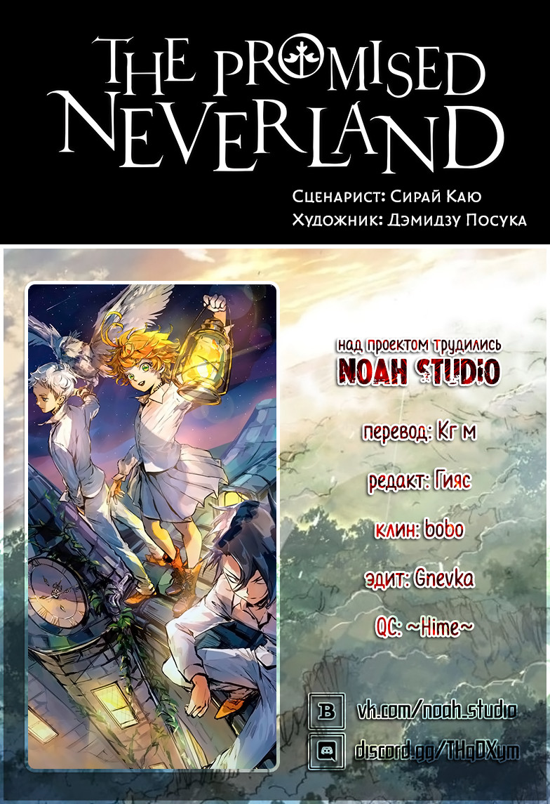Read The Promised Neverland RU Manga Online