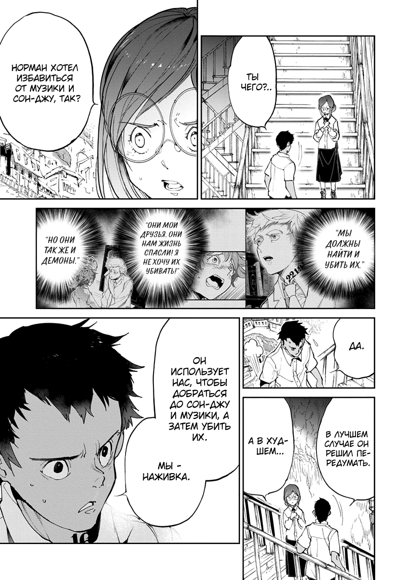 Read The Promised Neverland RU Manga Online