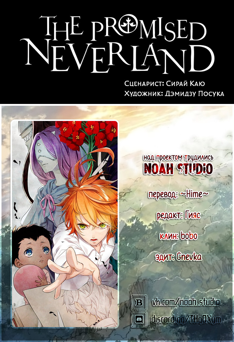 Read The Promised Neverland RU Manga Online