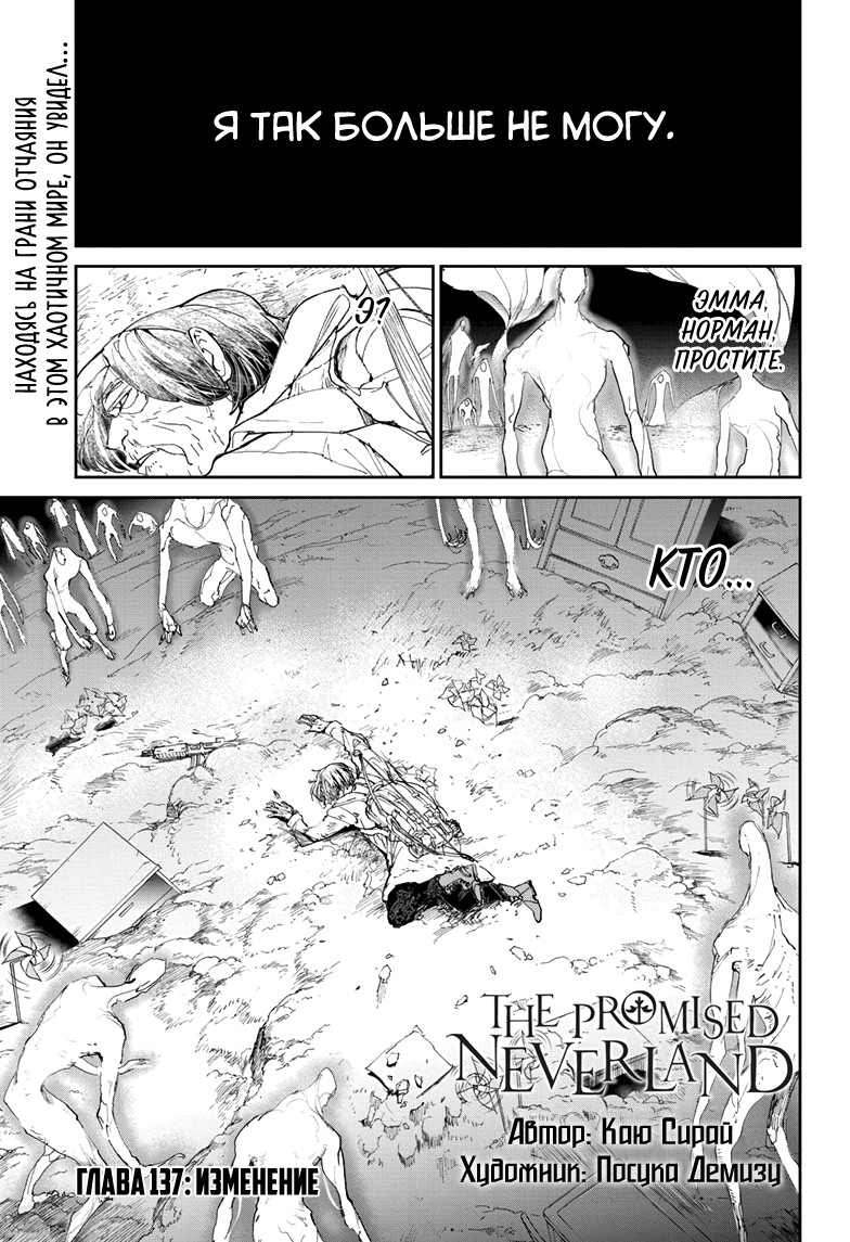 Read The Promised Neverland RU Manga Online