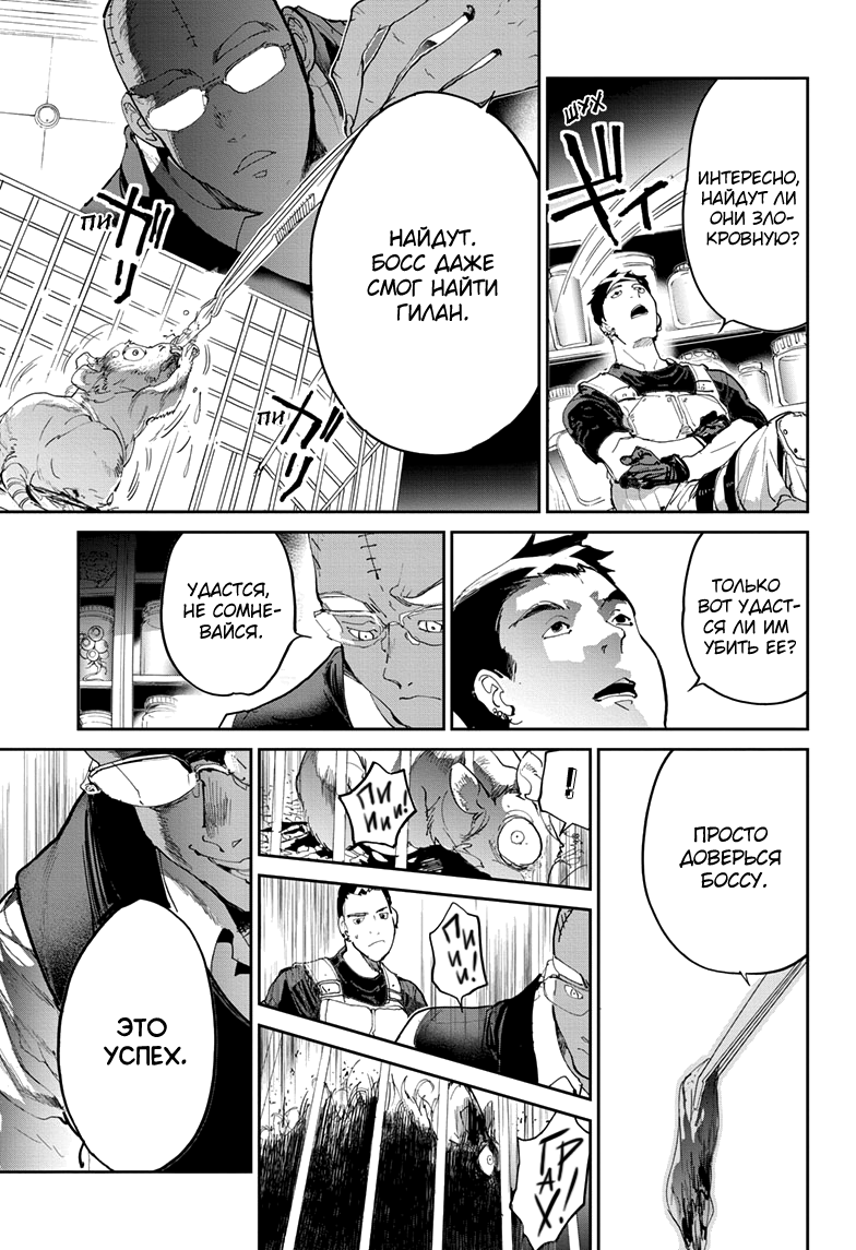 Read The Promised Neverland RU Manga Online