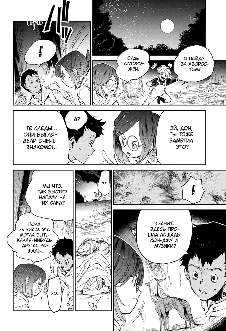 Read The Promised Neverland RU Manga Online