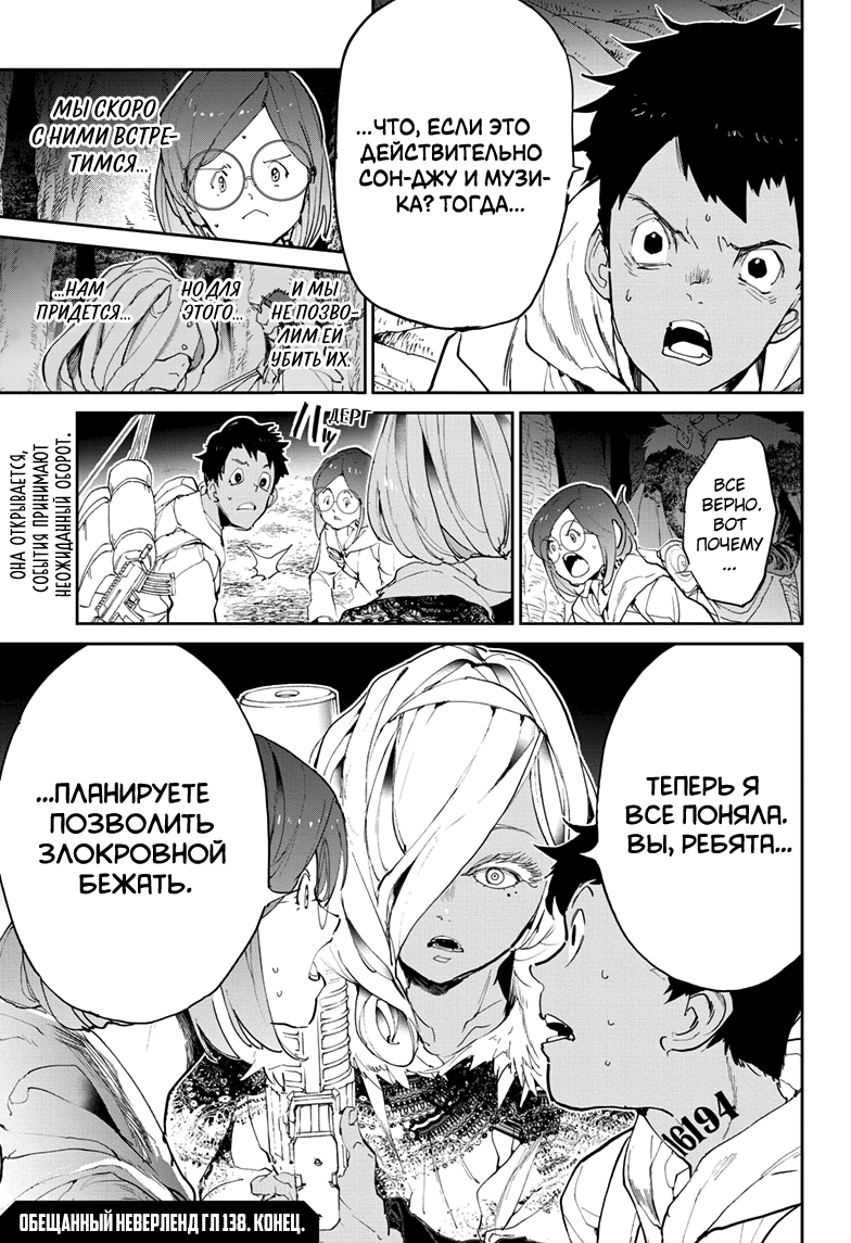 Read The Promised Neverland RU Manga Online