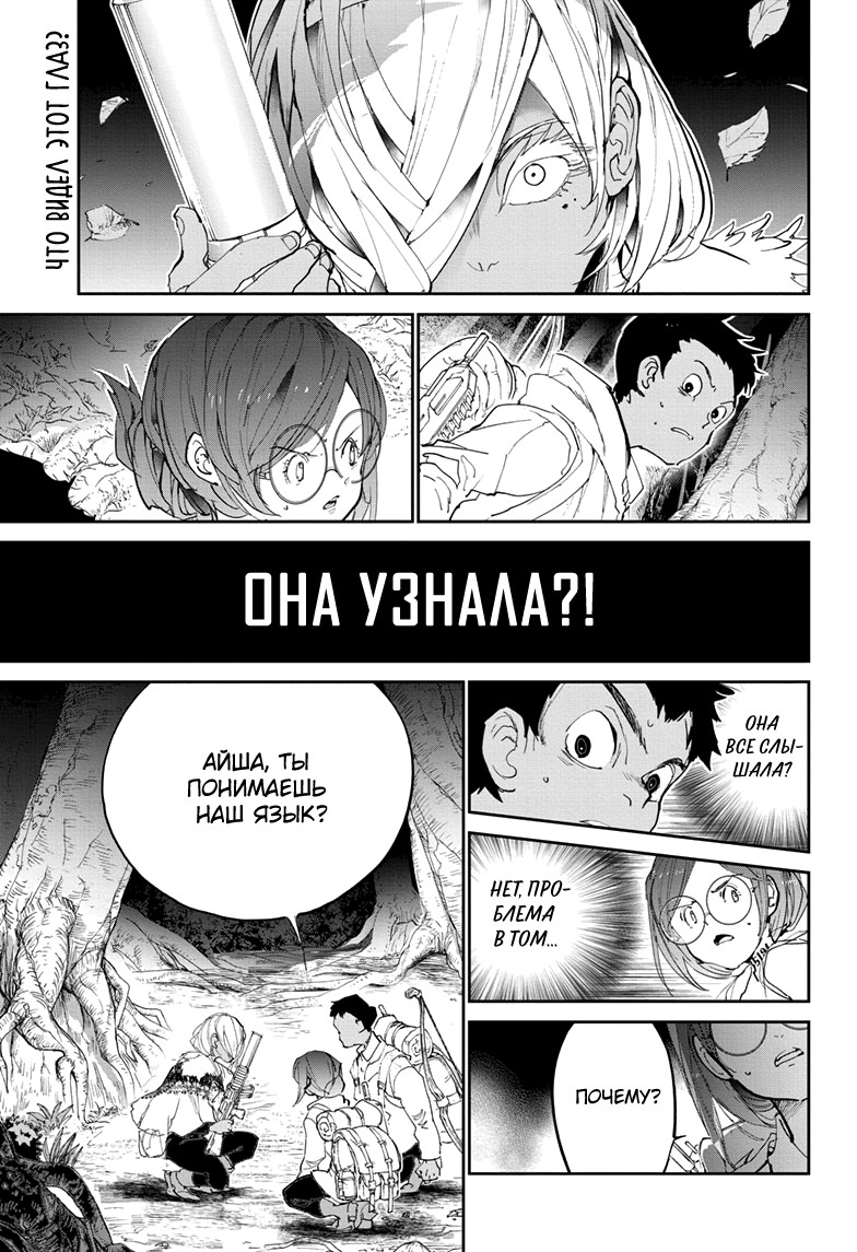 Read The Promised Neverland RU Manga Online