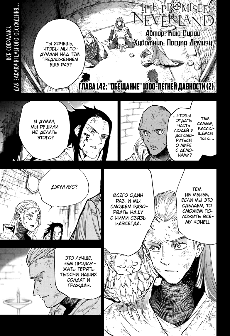 Read The Promised Neverland RU Manga Online