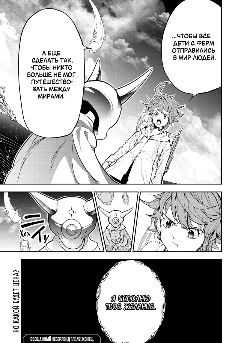Read The Promised Neverland RU Manga Online