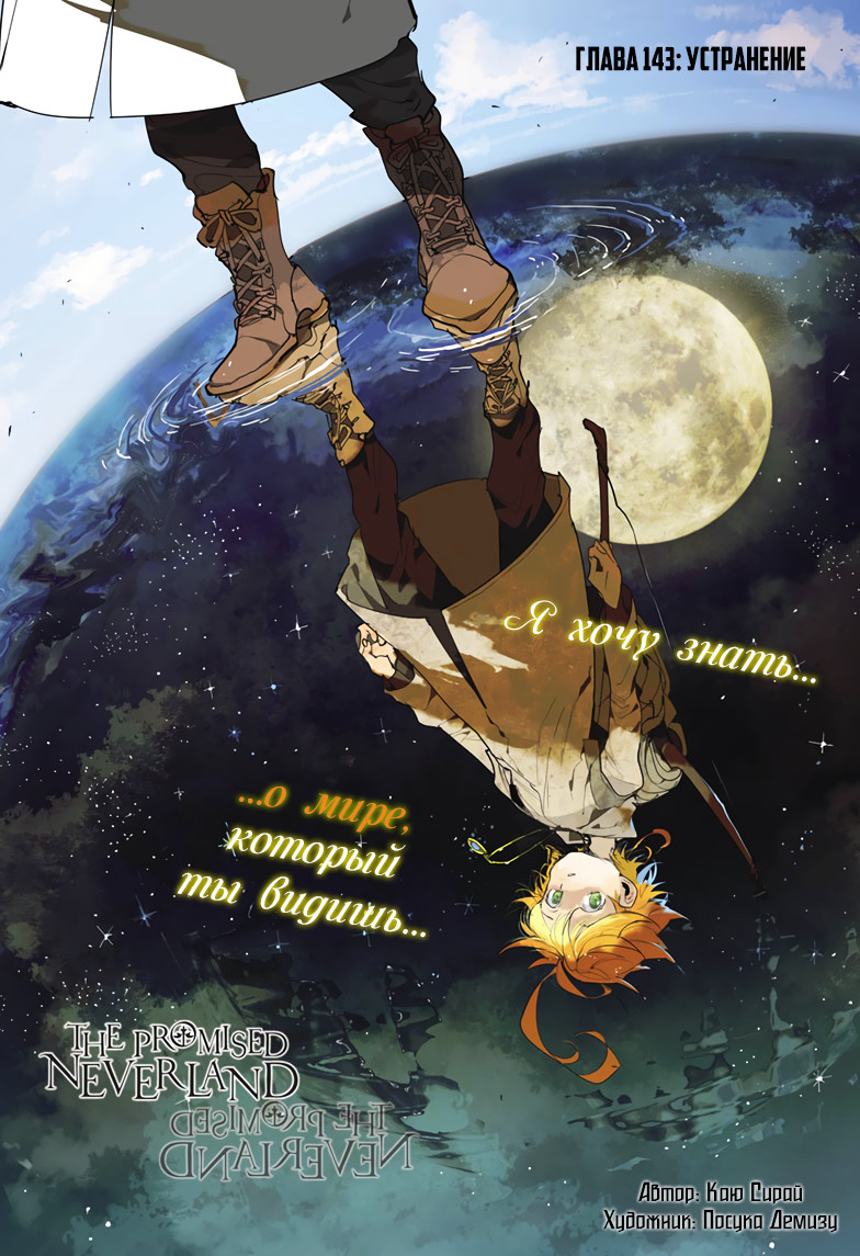 Read The Promised Neverland RU Manga Online