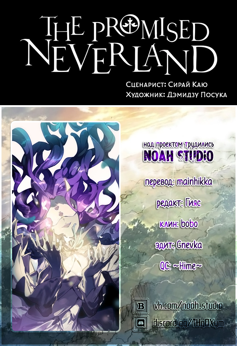 Read The Promised Neverland RU Manga Online