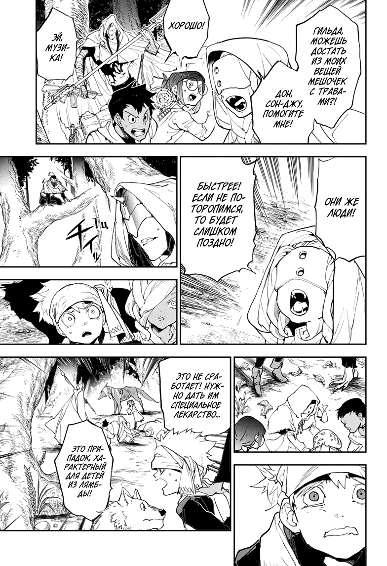 Read The Promised Neverland RU Manga Online