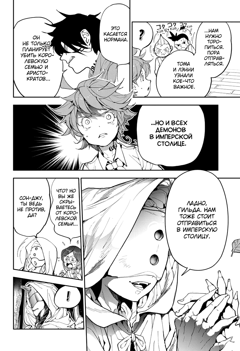 Read The Promised Neverland RU Manga Online