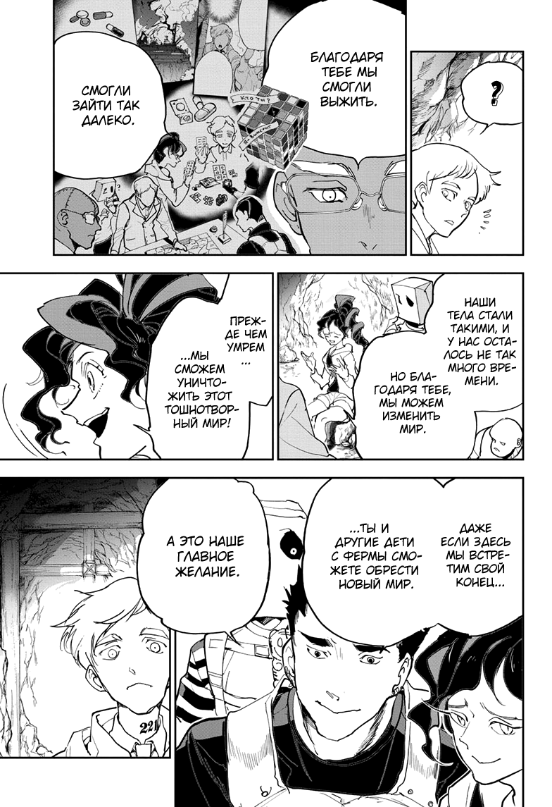 Read The Promised Neverland RU Manga Online