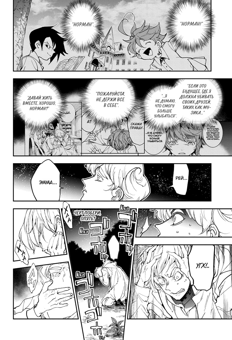 Read The Promised Neverland RU Manga Online