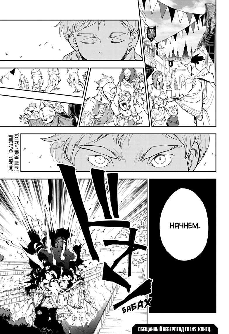 Read The Promised Neverland RU Manga Online