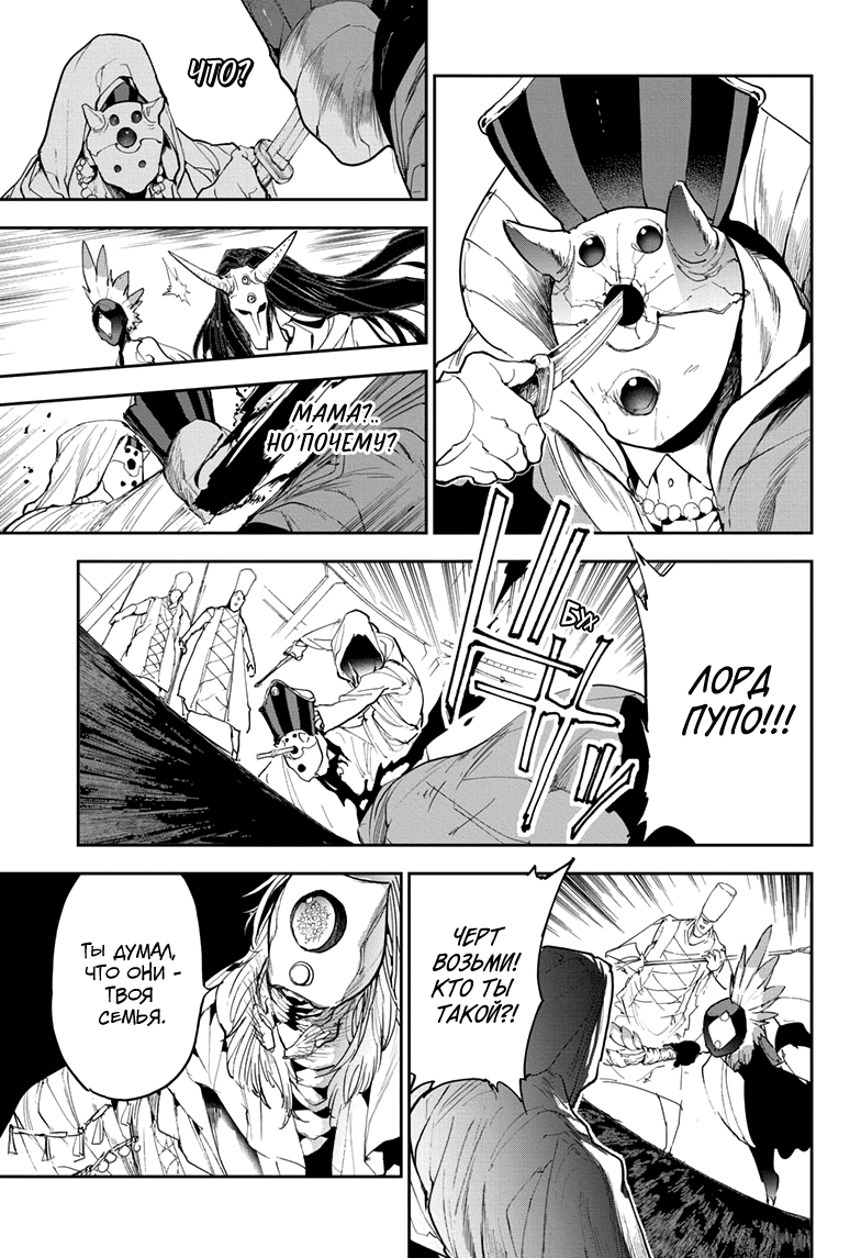 Read The Promised Neverland RU Manga Online