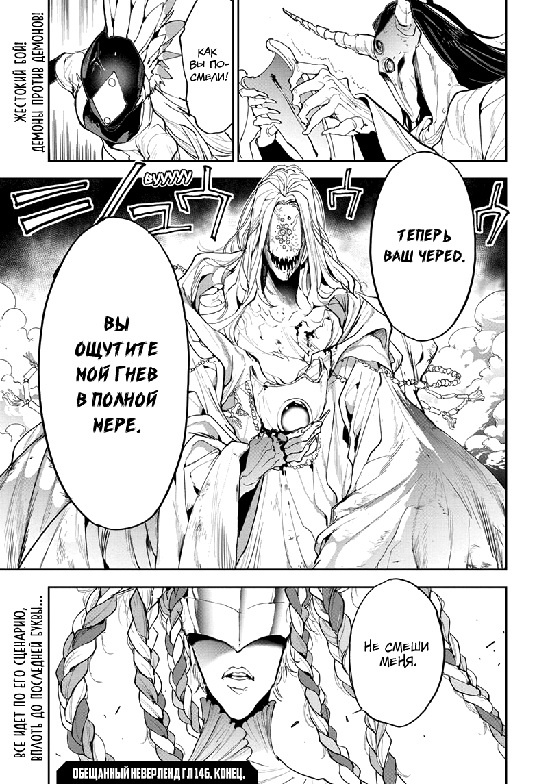 Read The Promised Neverland RU Manga Online