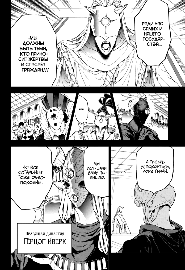 Read The Promised Neverland RU Manga Online