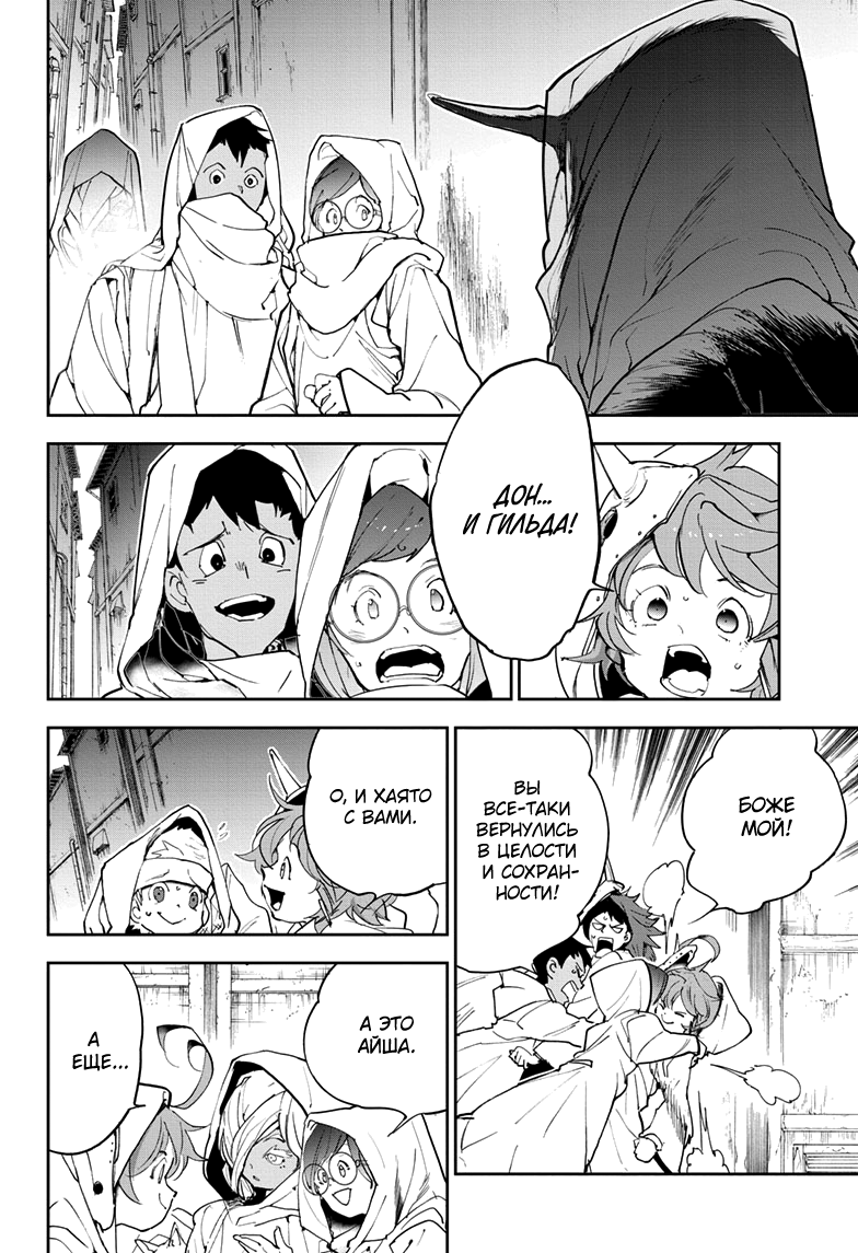 Read The Promised Neverland RU Manga Online