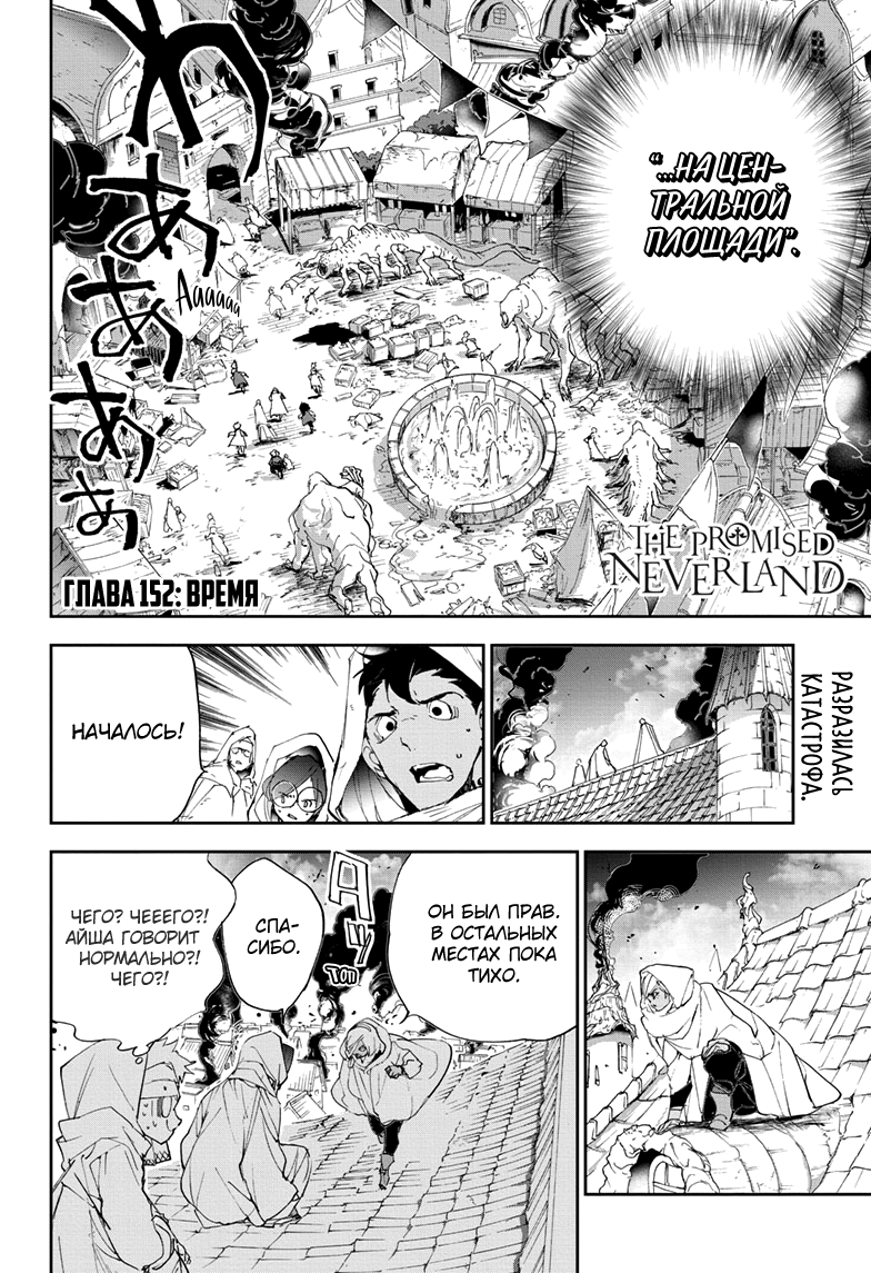 Read The Promised Neverland RU Manga Online