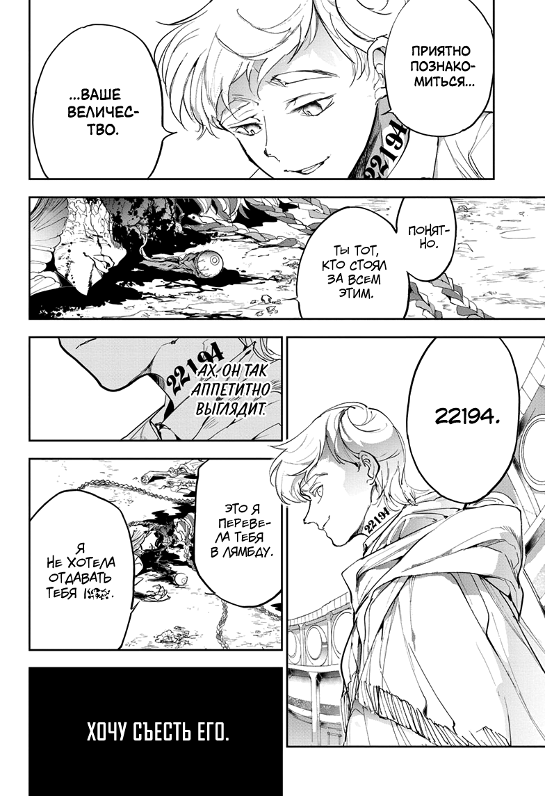 Read The Promised Neverland RU Manga Online