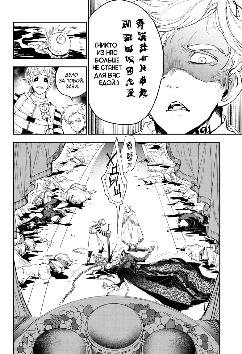 Read The Promised Neverland RU Manga Online