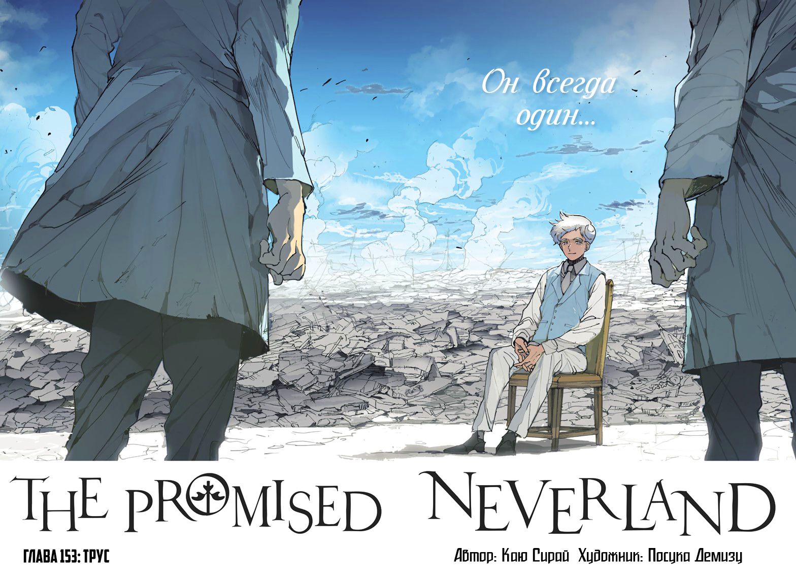 Read The Promised Neverland RU Manga Online
