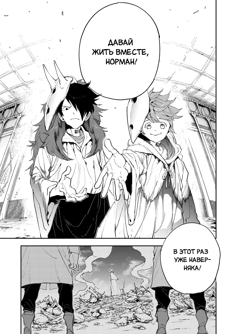 Read The Promised Neverland RU Manga Online