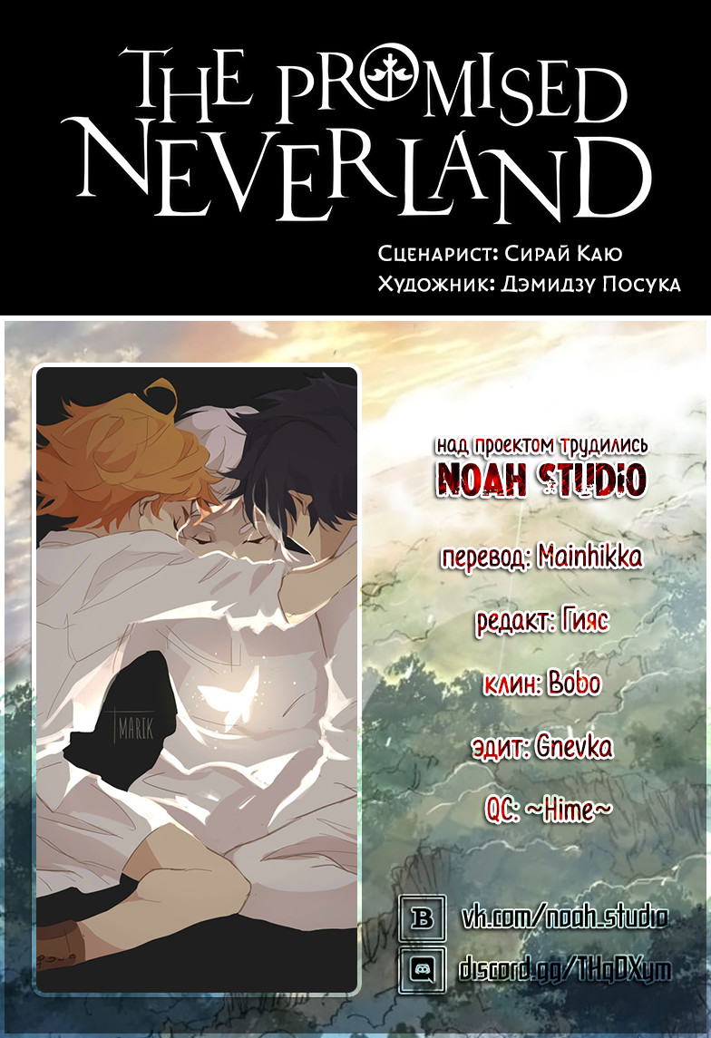 Read The Promised Neverland RU Manga Online
