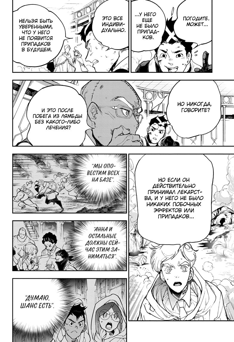 Read The Promised Neverland RU Manga Online