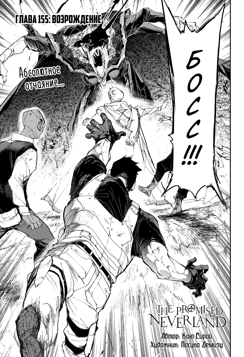 Read The Promised Neverland RU Manga Online