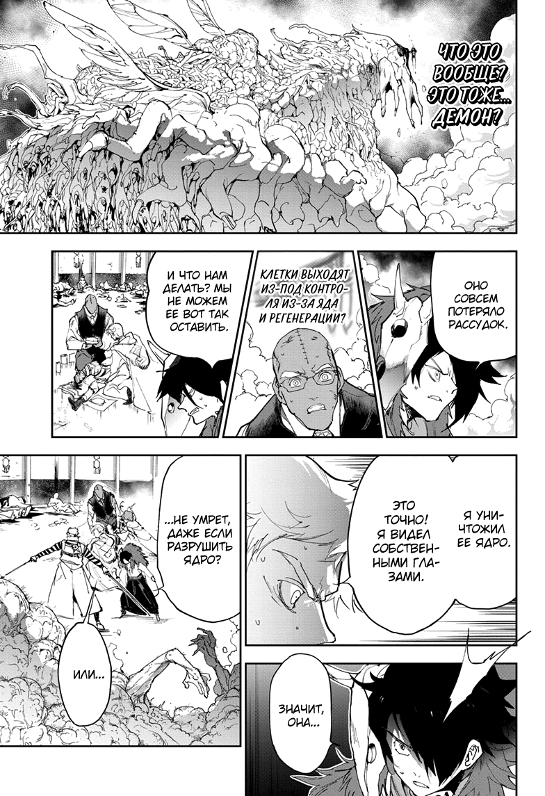 Read The Promised Neverland RU Manga Online
