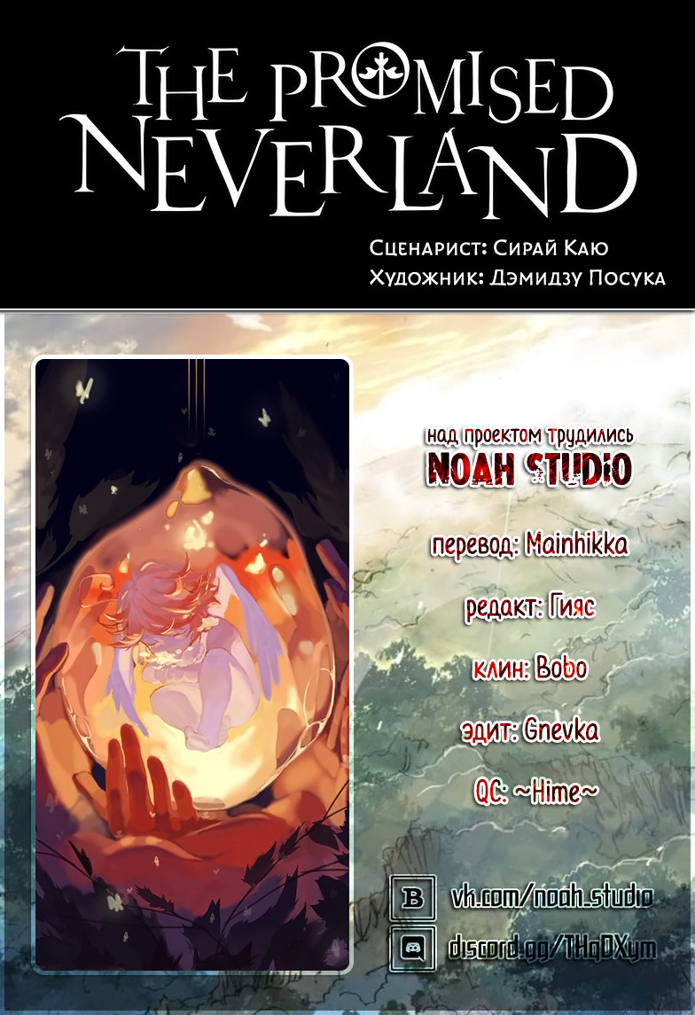 Read The Promised Neverland RU Manga Online