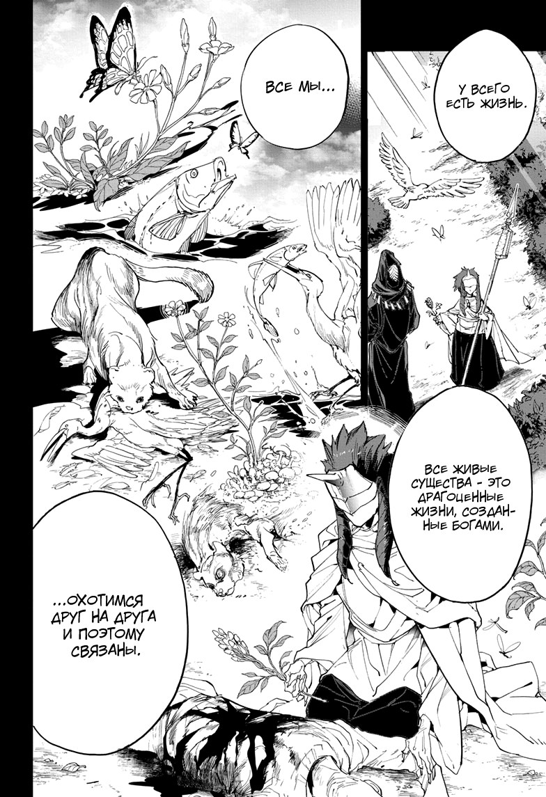 Read The Promised Neverland RU Manga Online